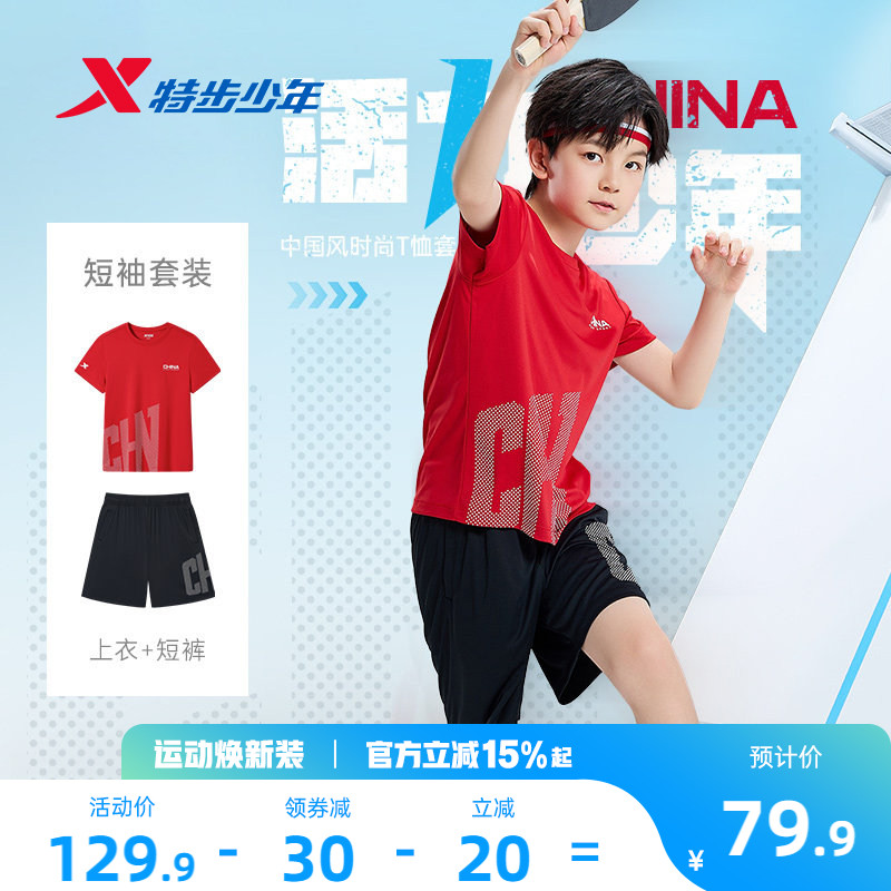 特步童装男童夏套装儿童短袖套装男童夏装速干T恤短裤夏季运动服