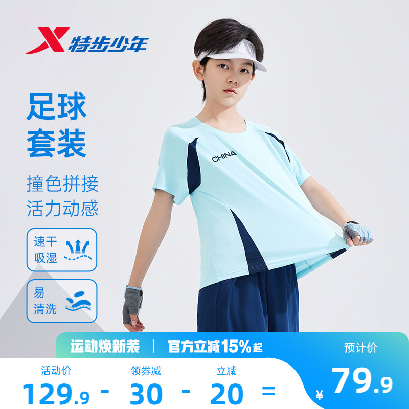 特步童装儿童套装男童夏季新款足球运动服女童拼接短袖短裤两件套