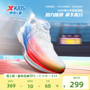 【360X青少年版】特步男童体考体测碳板运动鞋防滑训练鞋跑步鞋