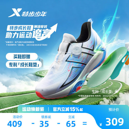 【A+成长鞋2.0PRO】特步童鞋网面透气男童运动鞋宽楦女童跑步鞋