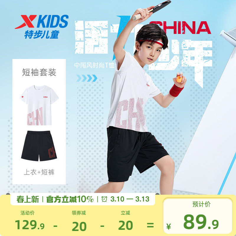 特步童装儿童短袖套装2026夏季男童夏装速干T恤短裤运动服两件套