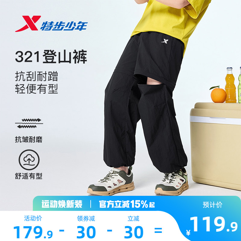 特步童装男童薄款裤子儿童运动裤夏季户外青少年一裤两穿防蚊长裤
