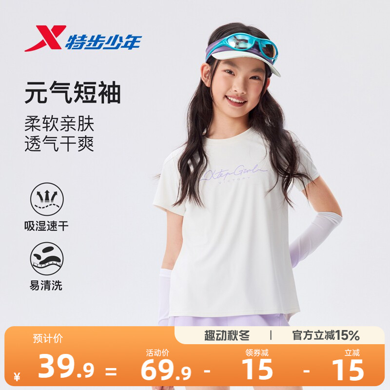 特步童装女童速干短T2026夏季新款儿童凉感短袖T恤中大童上衣夏装图片