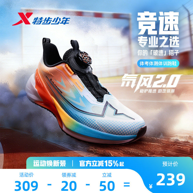 氘风2.0|特步青少年跑步鞋体考体测竞速训练鞋儿童运动鞋男童鞋子