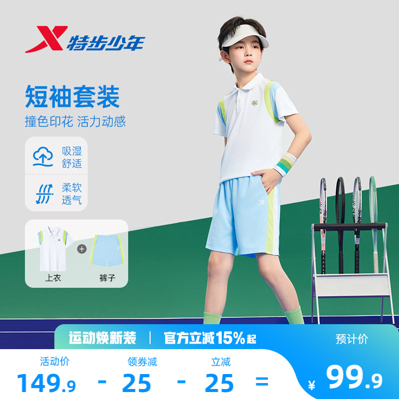 特步童装男童套装夏季新款运动网球针织儿童套装撞色短裤短袖套装