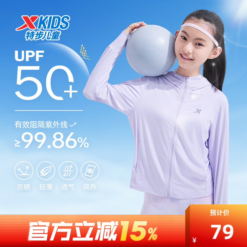透气网眼物理防晒 儿童皮肤衣
