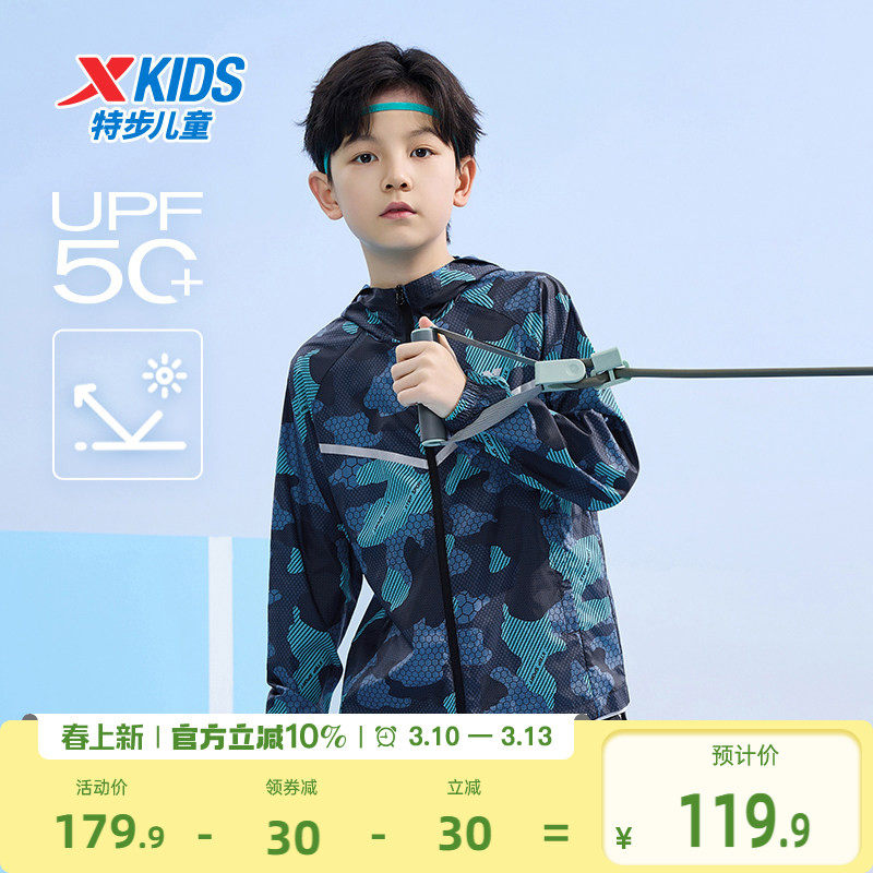 特步童装男童防晒衣夏季新款儿童皮肤衣冬季外套透气运动防风上衣