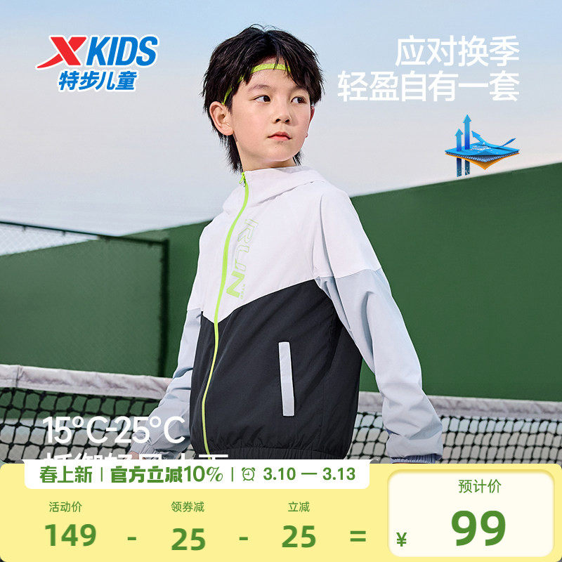 特步童装儿童外套春夏季男薄款运动风衣2026新款男童网布连帽上衣