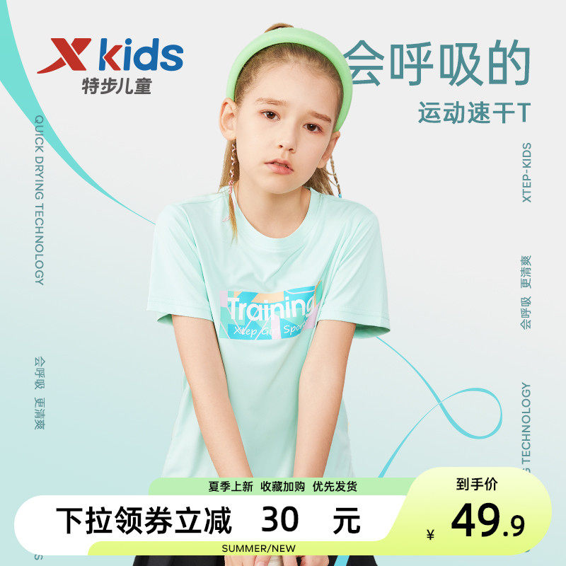 特步童装女童速干短袖T恤2023夏季新款儿童夏装大童打底衫上衣短T