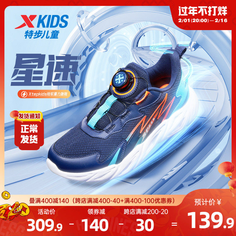 特步儿童运动鞋网面透气男童鞋子中大童官方旋转纽扣跑步鞋女童鞋