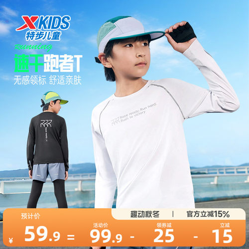 特步童装2026年圆领上衣中大童户外打底衫男大童速干运动长袖t恤