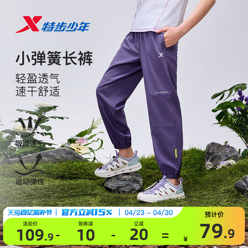 特步童装女童速干户外裤子儿童薄款运动裤夏季新款大童凉感防蚊裤