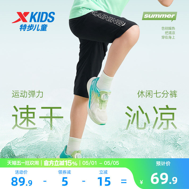 特步童装男童速干七分裤2026夏季新款儿童裤子薄大童短裤中裤夏装