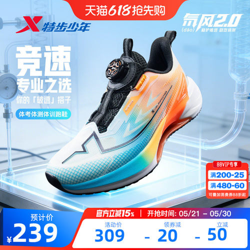 氘风2.0|特步青少年跑步鞋体考体测竞速训练鞋儿童运动鞋男童鞋子