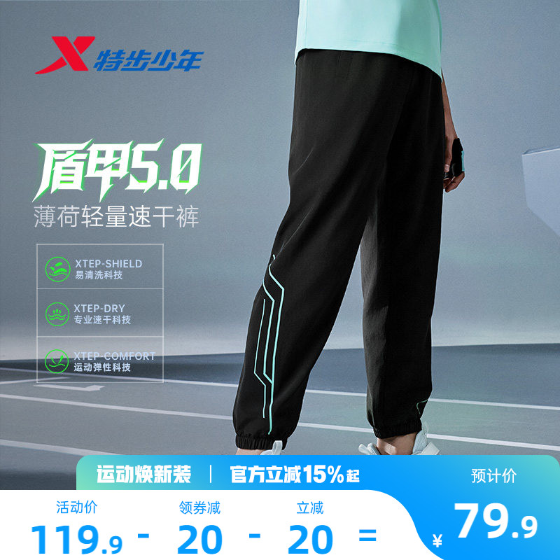 盾甲5.0特步童装儿童速干运动裤男童凉感裤子薄款夏裤夏季防蚊裤 - 实物图