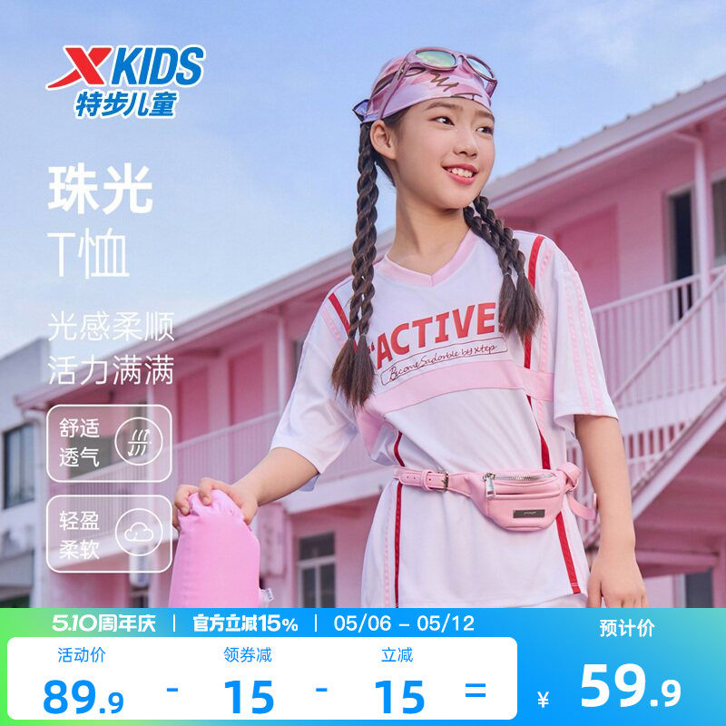 特步童装夏季新款女童撞色甜酷V领短袖T恤儿童薄款透气运动上衣服