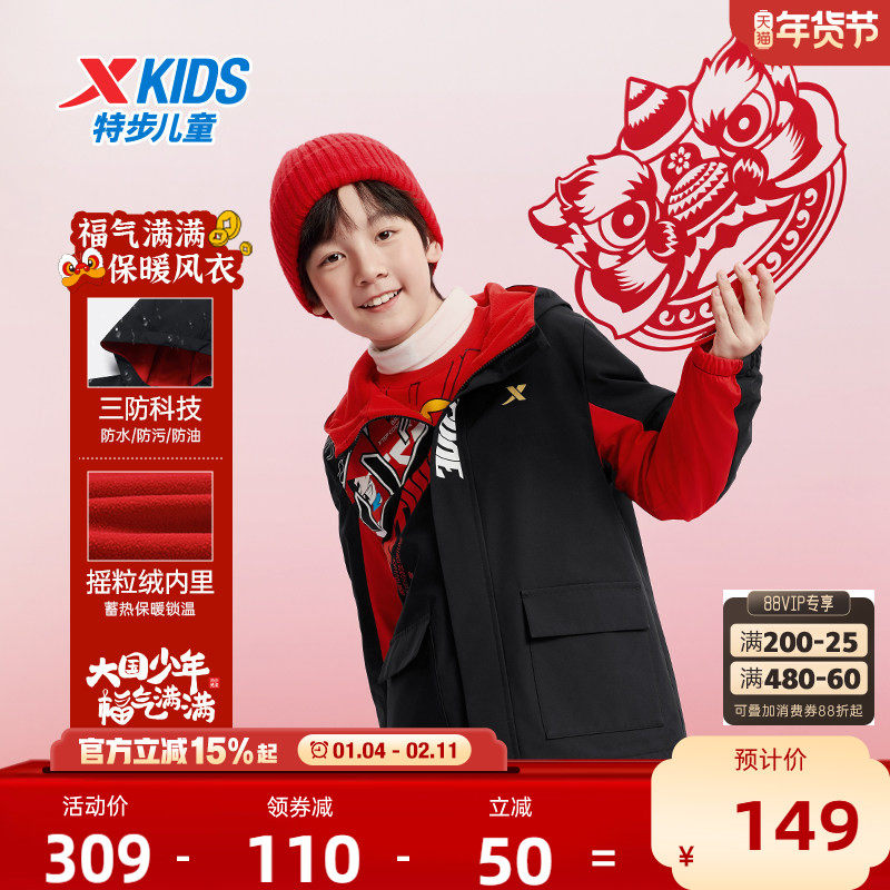 福燈贺岁|特步童装儿童外套加厚款摇粒绒冬季新年款男童加绒风衣,童装/婴儿装/亲子装,风衣,淘宝优惠券,粉丝福利购,淘宝优惠卷