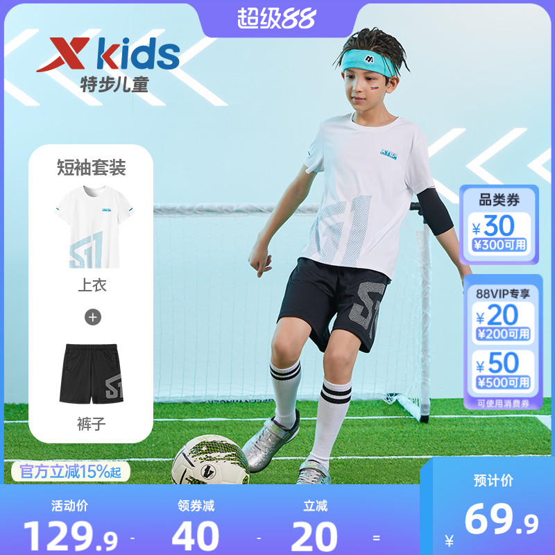 特步童装儿童短袖套装2025夏季男童夏装速干足球短裤运动服两件套