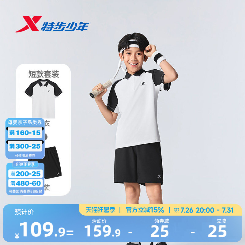特步童装男童夏套装2026夏季新款中大童翻领上衣速干五分裤两件套