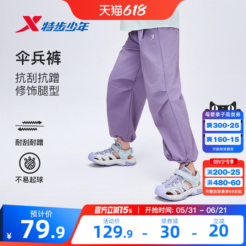 特步童装儿童薄款运动裤女童伞兵裤夏季青少年耐磨户外裤子防蚊裤