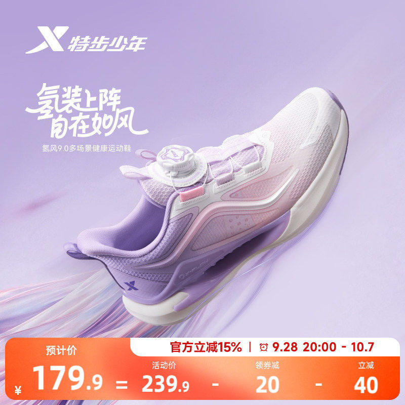 氢风9.0特步儿童跑步鞋网面女童宝宝运动鞋大网眼春秋款女孩鞋子