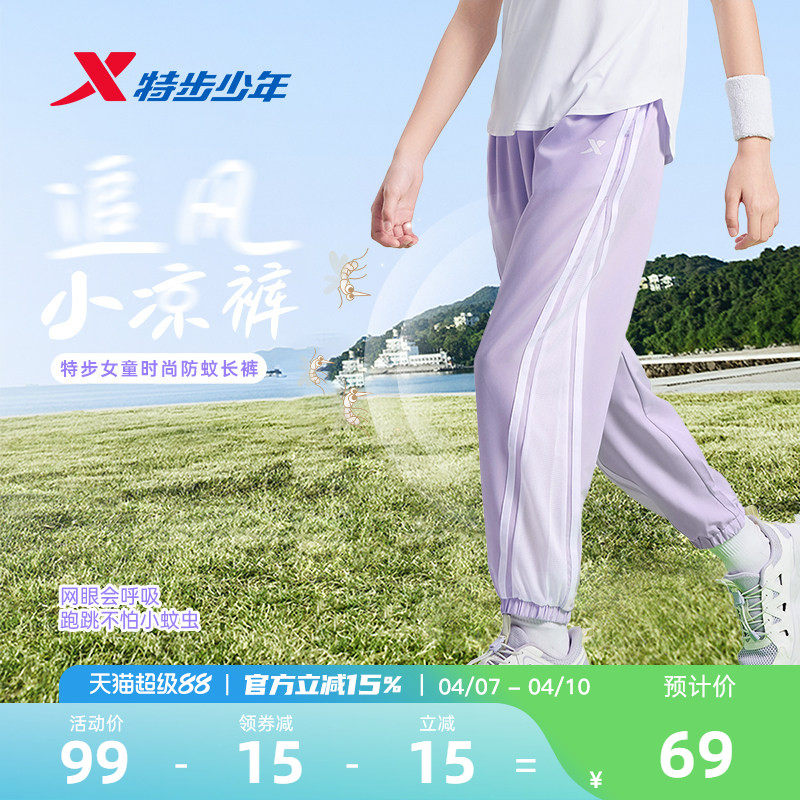 特步童装女童速干裤子薄款长裤2026夏季新款儿童防蚊裤运动裤夏装