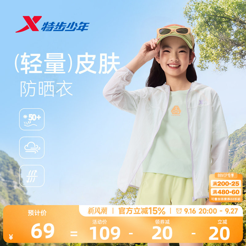 特步童装儿童防晒衣女童外套夏季新款薄透气运动风衣户外轻量皮肤