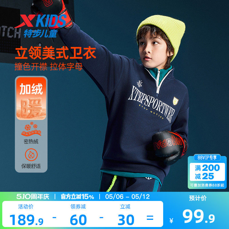 特步童装2026年春款儿童运动加绒半开襟上衣中大童男大童套头卫衣
