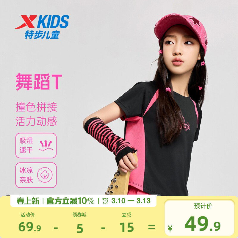 特步童装儿童拼接短袖T恤夏季舞蹈女童运动上衣服大童时尚速干短t
