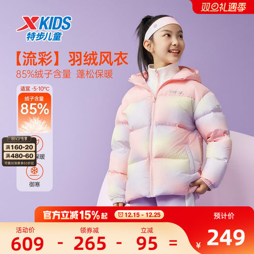 特步童装冬季新款儿童羽绒服男女童小中大童保暖撞色潮流时尚外套