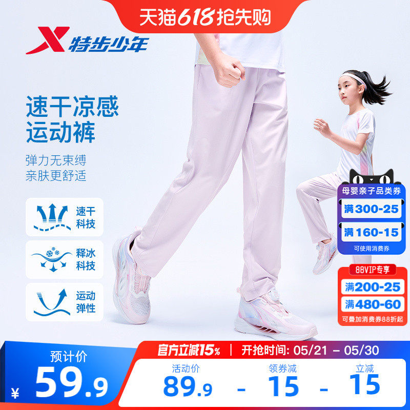特步童装女童速干直筒裤子儿童凉感运动裤夏季新款女孩防蚊裤夏装