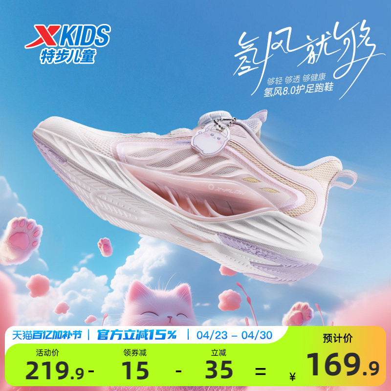 氢风8.0特步儿童跑步鞋夏季新款女童宝宝运动鞋旋纽扣透气鞋子