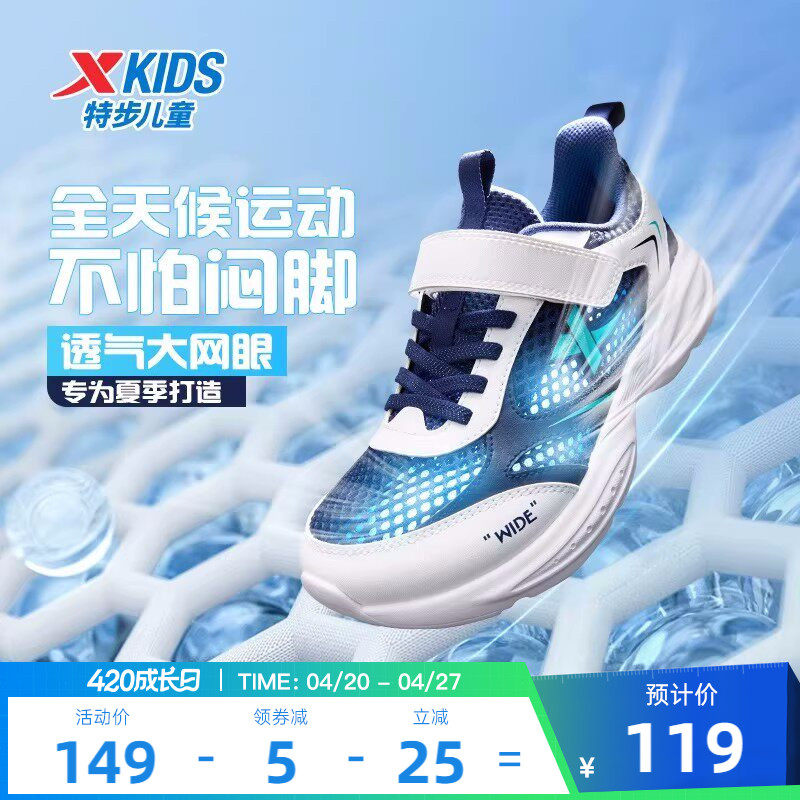 特步童鞋夏季中大童儿童运动鞋男童大网眼跑步鞋宽楦透气小白鞋