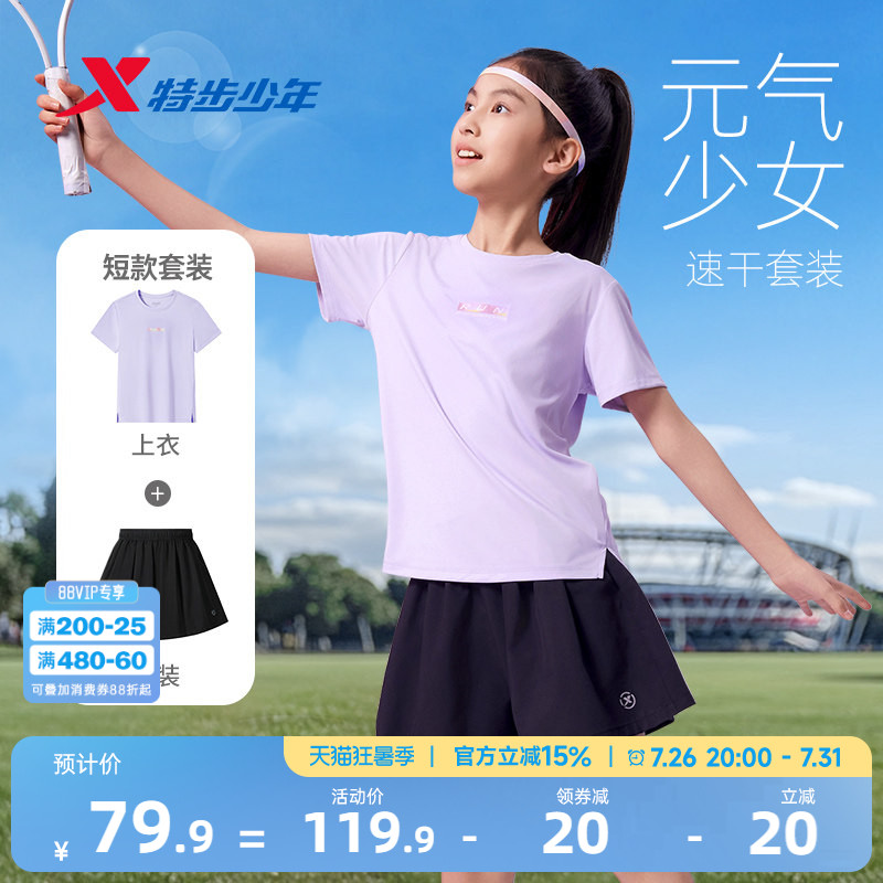 特步童装夏季女童圆领速干两件套女大童速干套装儿童运动凉感套装