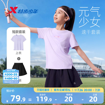 特步童装夏季女童圆领速干两件套女大童速干套装儿童运动凉感套装