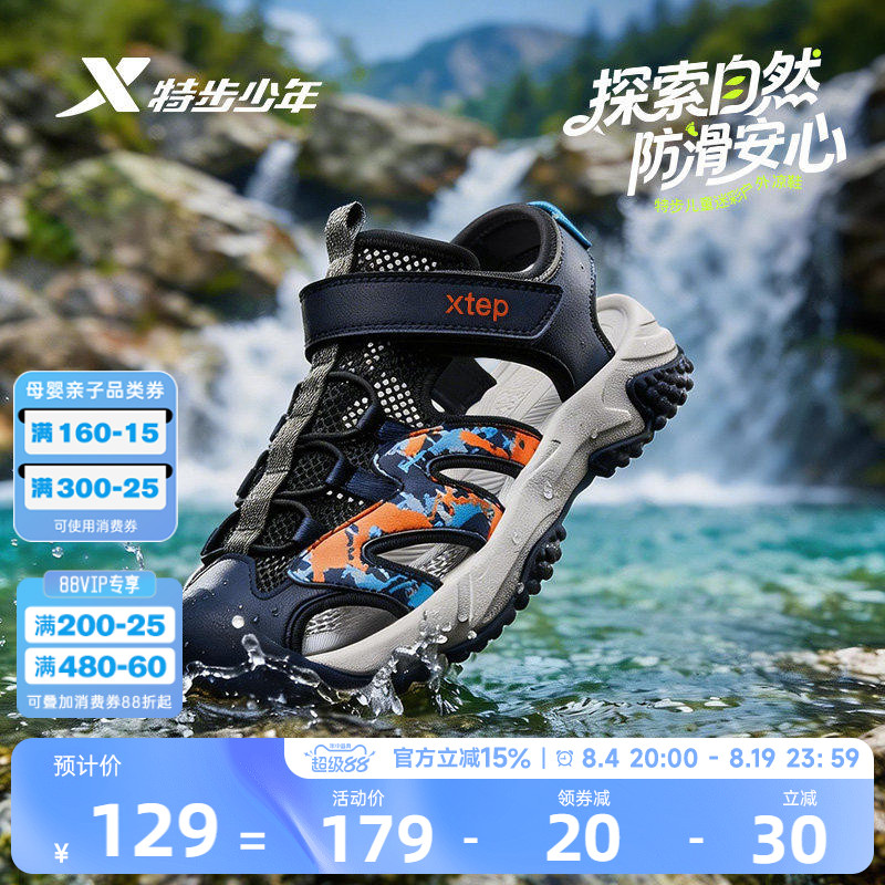 特步童鞋儿童运动凉鞋2026新款包头男童夏季溯溪鞋涉水沙滩鞋子鞋
