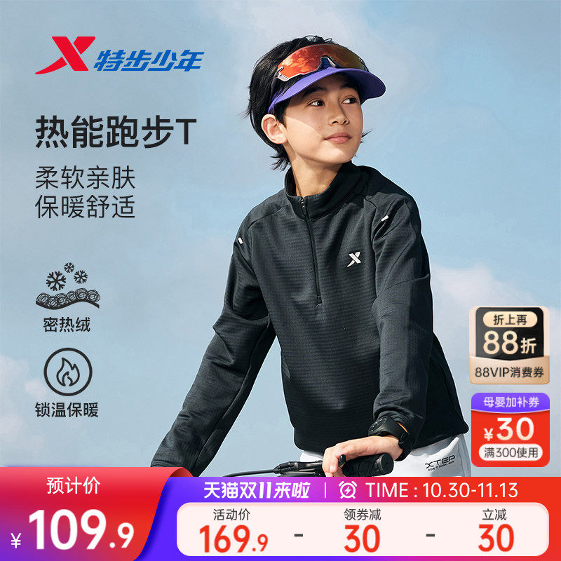 特步儿童男童上衣2026年秋季运动立领薄绒上衣男中大童长袖针织衫
