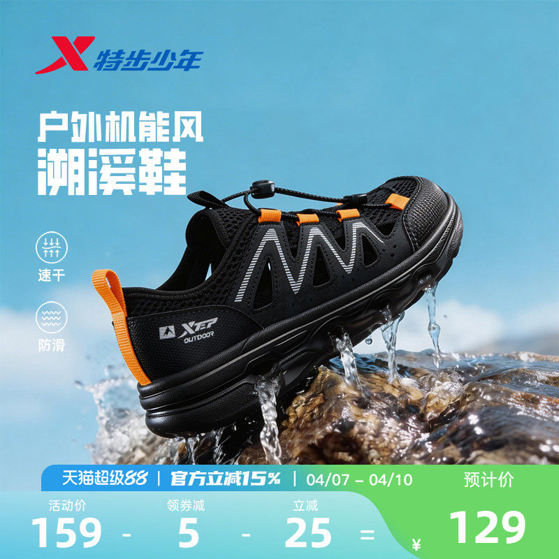 特步儿童溯溪运动凉鞋大童男童2026夏季新网面一脚蹬女童宝宝小童