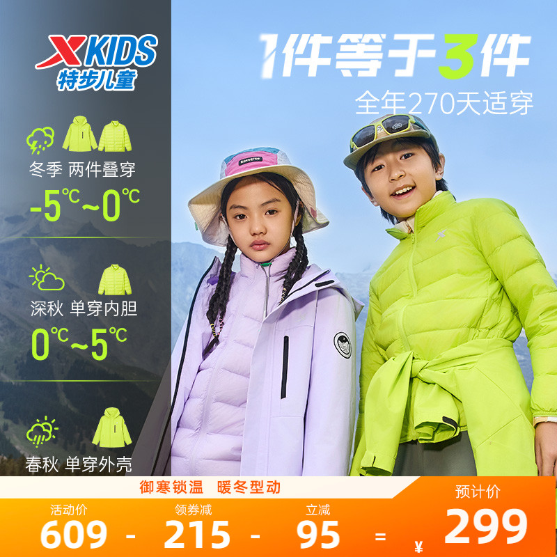 小暖壳2.0特步童装儿童三合一外套羽绒服秋冬户外上衣男大童冬季