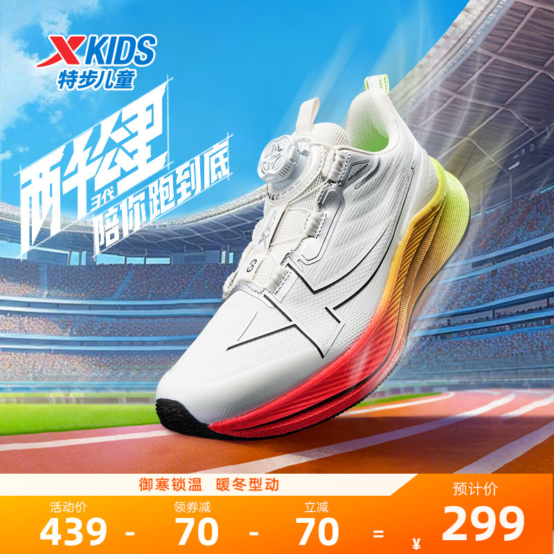 【两千公里3.0】特步童鞋男童运动鞋中大童田径体考体测训练鞋