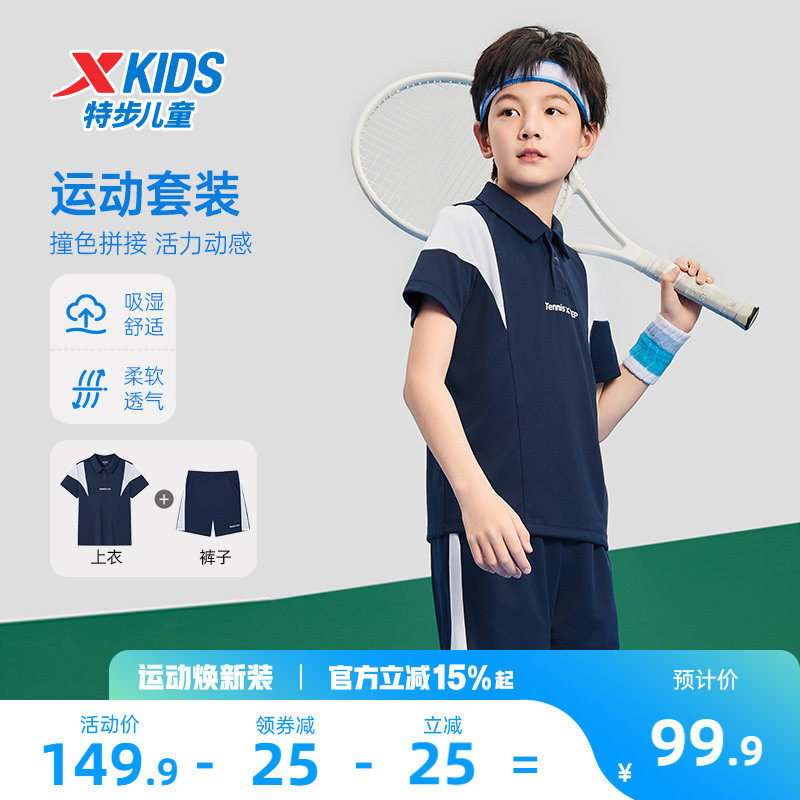 特步童装男童夏套装2026夏季新款拼接透气网球套装运动针装两件套