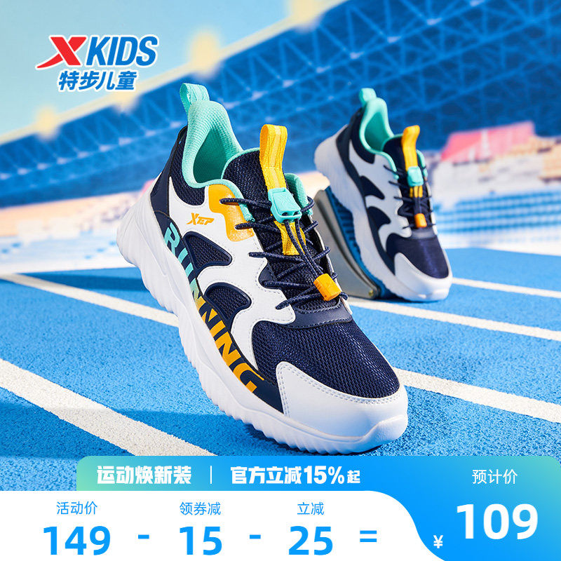 特步儿童鞋春秋款中大童运动鞋男童跑步鞋网面透气休闲童鞋跑鞋