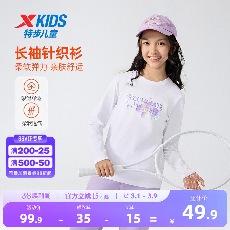 特步童装2026春季款女童春装纯棉上衣儿童运动休闲长袖打底针织衫