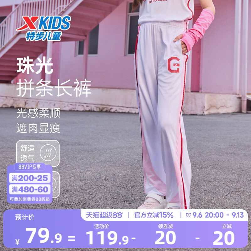 特步童装夏季新款女童拼接条纹运动裤儿童甜酷阔腿裤大童薄款长裤图片