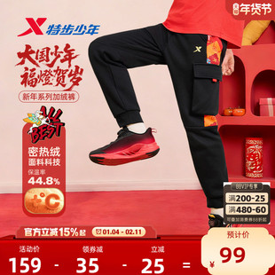 福燈贺岁|特步童装儿童加绒裤工装裤冬季男童裤子加厚拜年服棉裤