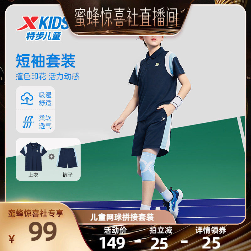 【童装专场】特步童装2026夏季男大童透气运动POLO领短袖短裤套装