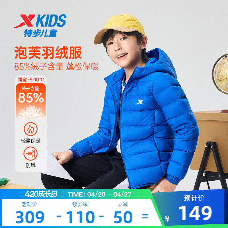 特步童装秋冬新款儿童运动外套男童小中大童防寒保暖轻薄款羽绒服