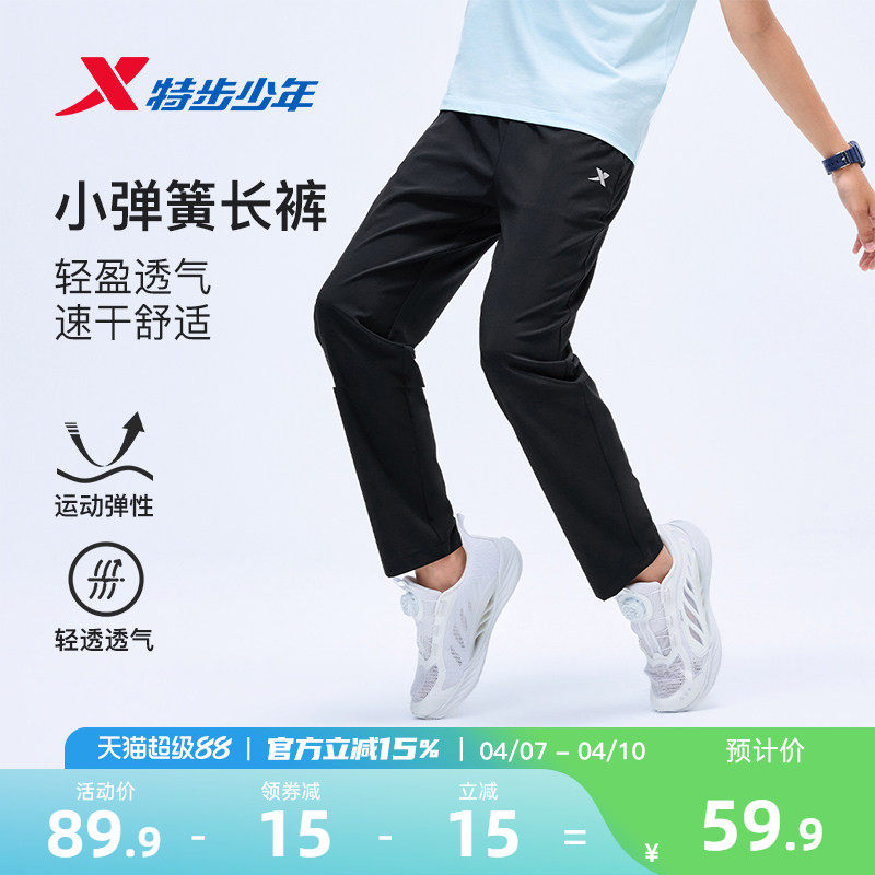 特步童装儿童直筒运动裤男童速干裤子2026夏季新款大童凉感防蚊裤