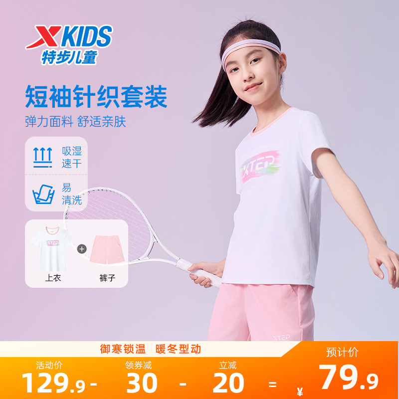特步童装女童短袖套装夏季儿童速干运动服两件套夏装圆领速干套装