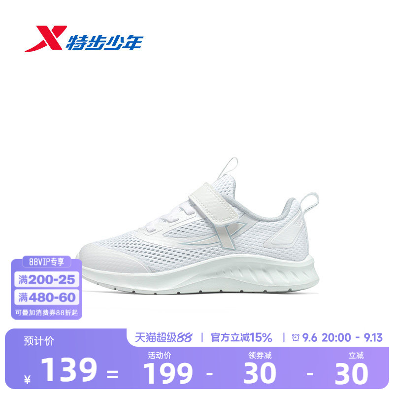 小白鞋|特步童鞋夏季新款男童缓震减震跑步鞋儿童运动女童宝宝鞋